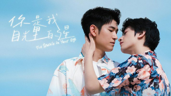 Ты звезда в моих глазах (2025)