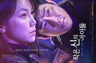 Дети Малого бога (2018)