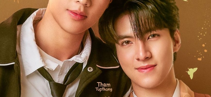 Неудачливый любимчик (2026)